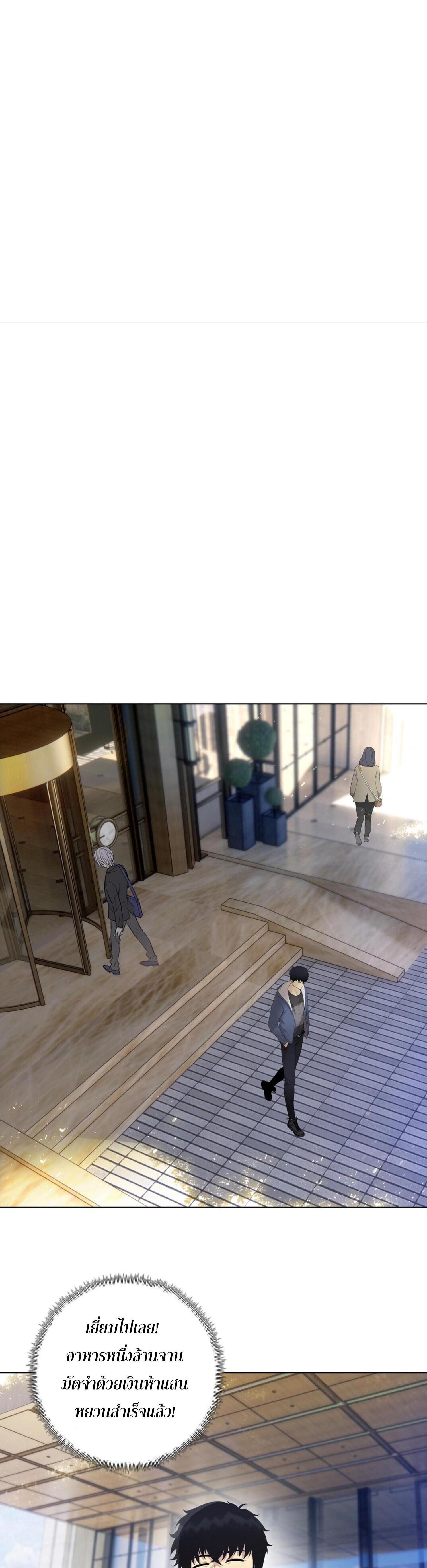 ผู้โหดเหี้ยมวันโลกาวินาศ: กักตุนเสบียงนับล้านล้าน ตอนที่ 4 หน้า 30