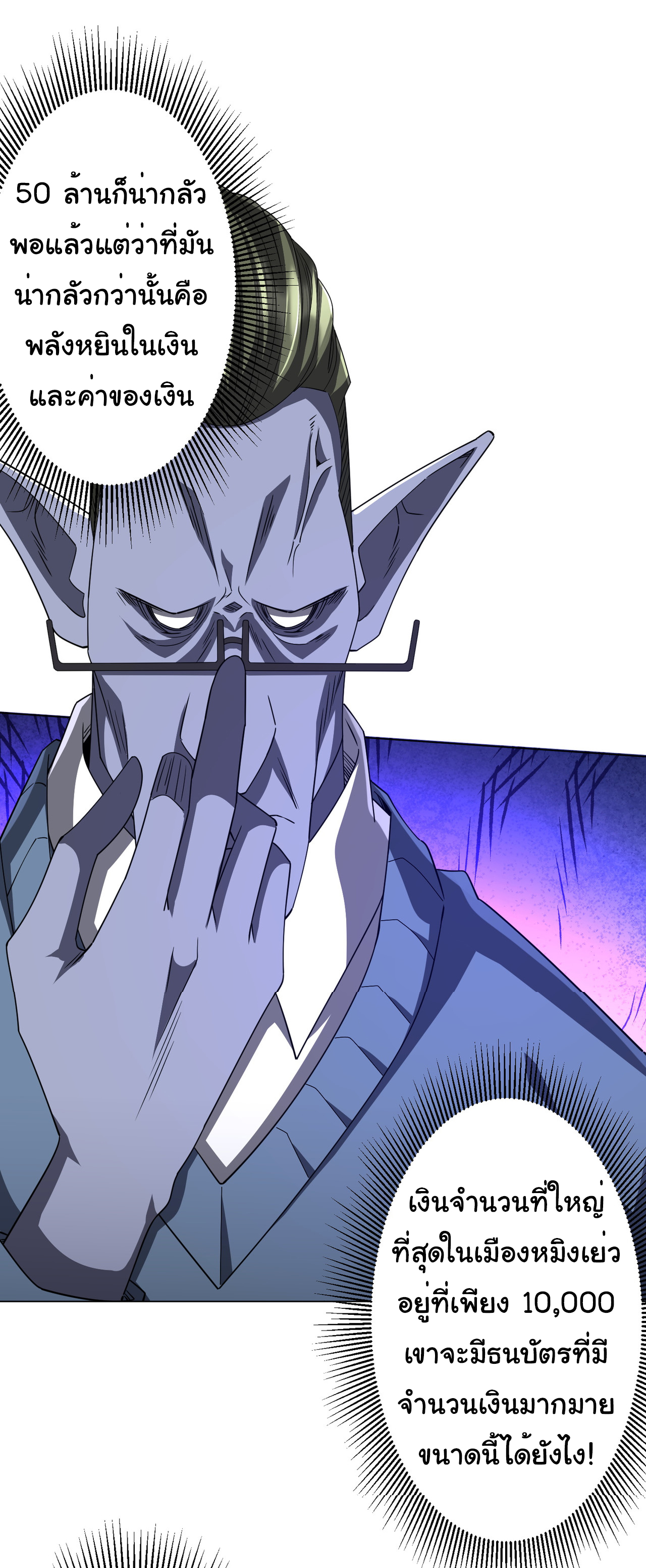 Start with trillions of coins ตอนที่ 97 หน้า 14