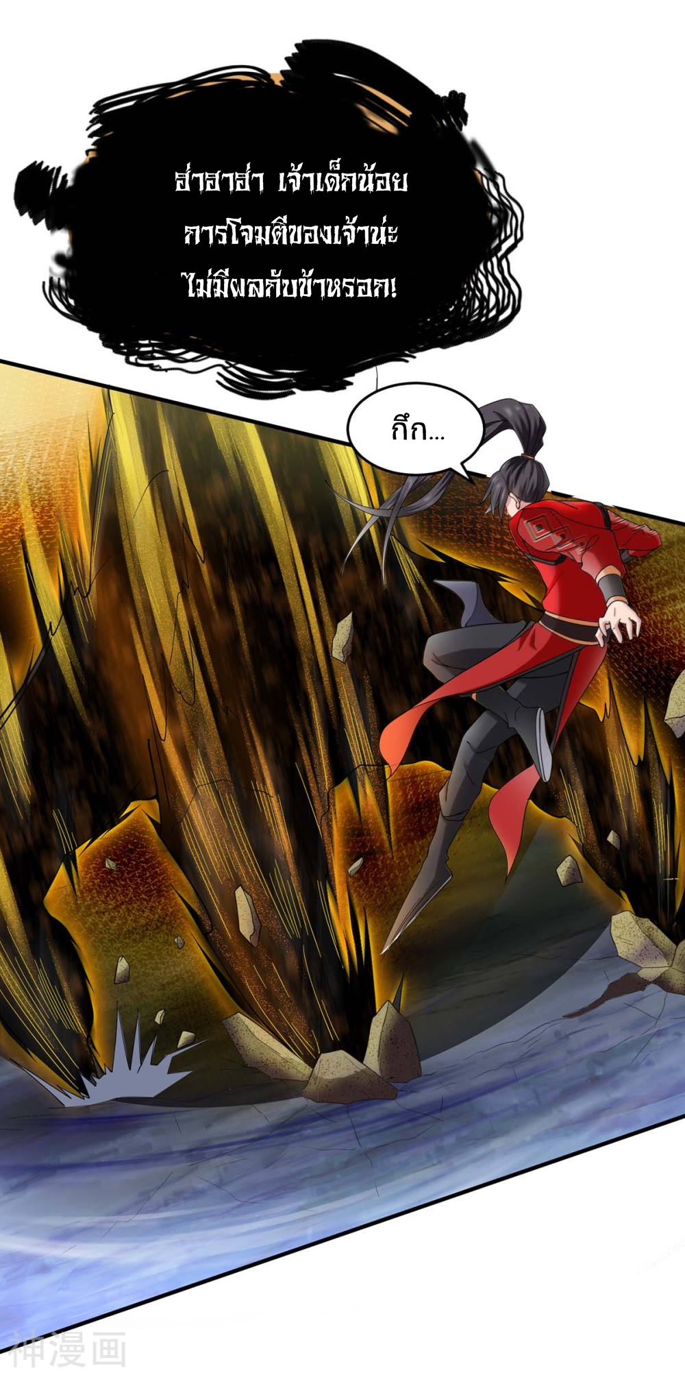การกลับมาของจักพรรดิ์ ตอนที่ 124 หน้า 27