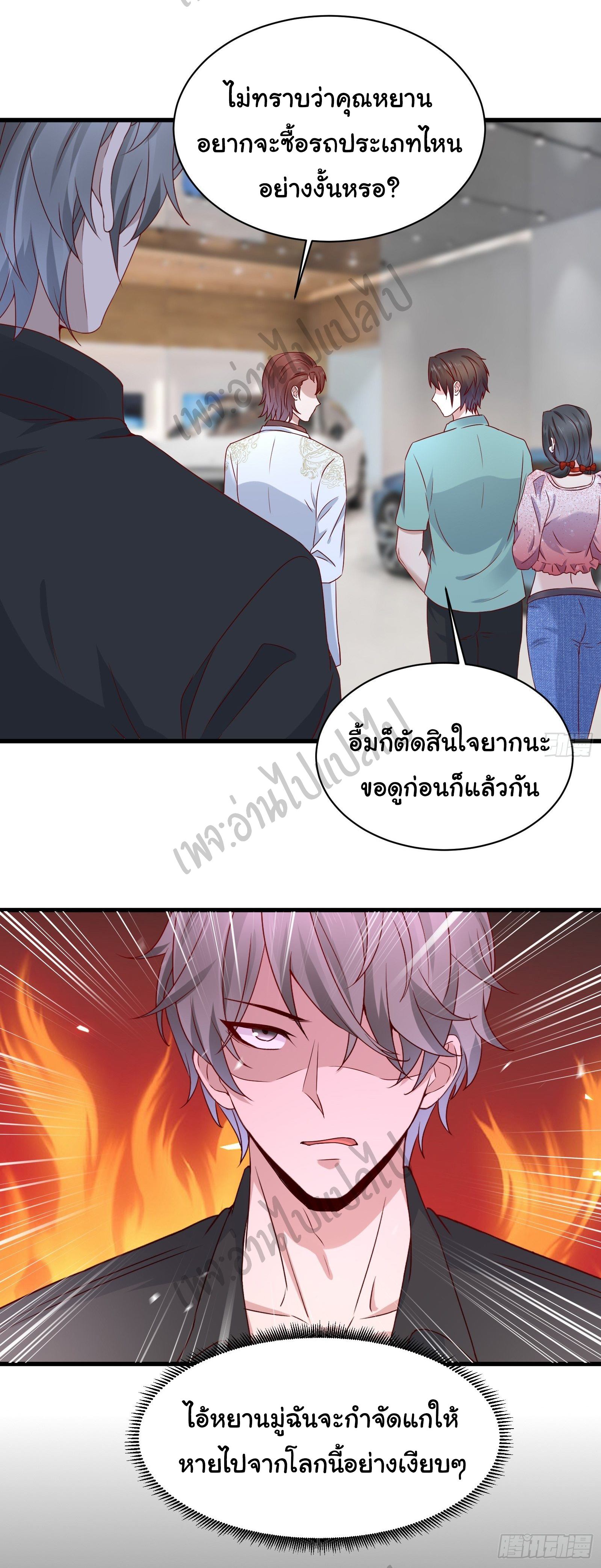 Best system Investors in the city ตอนที่ 28 หน้า 18