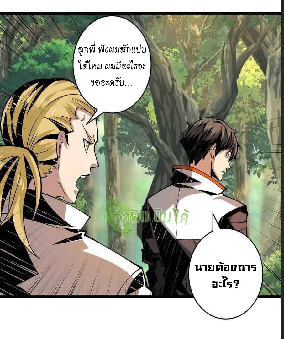 (ชนจีน) IT STARTS WITH A KINGPIN ACCOUNT - จุติจอมราชัน ตอนที่ 100 หน้า 10