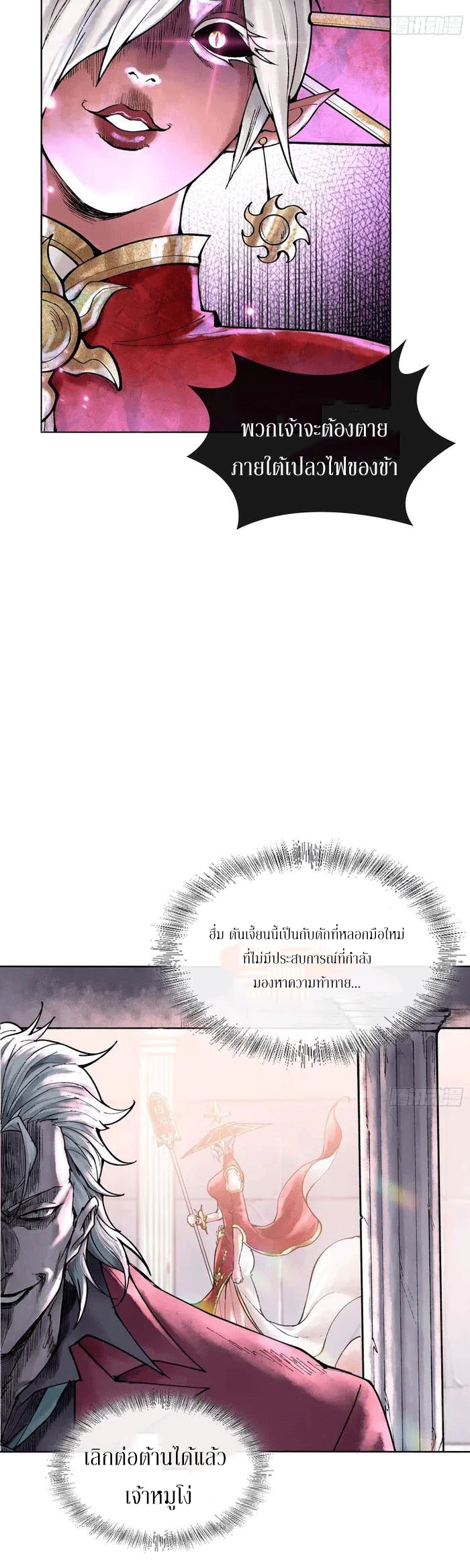 God’s Contempt ตอนที่ 8 หน้า 18