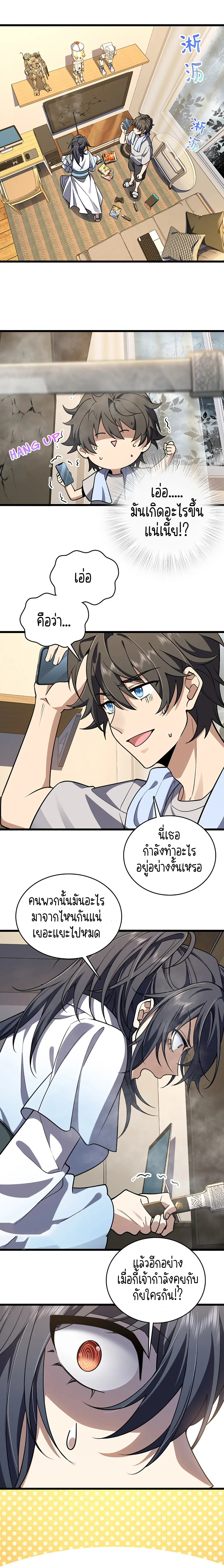 ภรรยาผมเป็นคนเมื่อ1000ปีที่แล้ว My Wife Is From a Thousand Years Ago ตอนที่ 2 หน้า 2