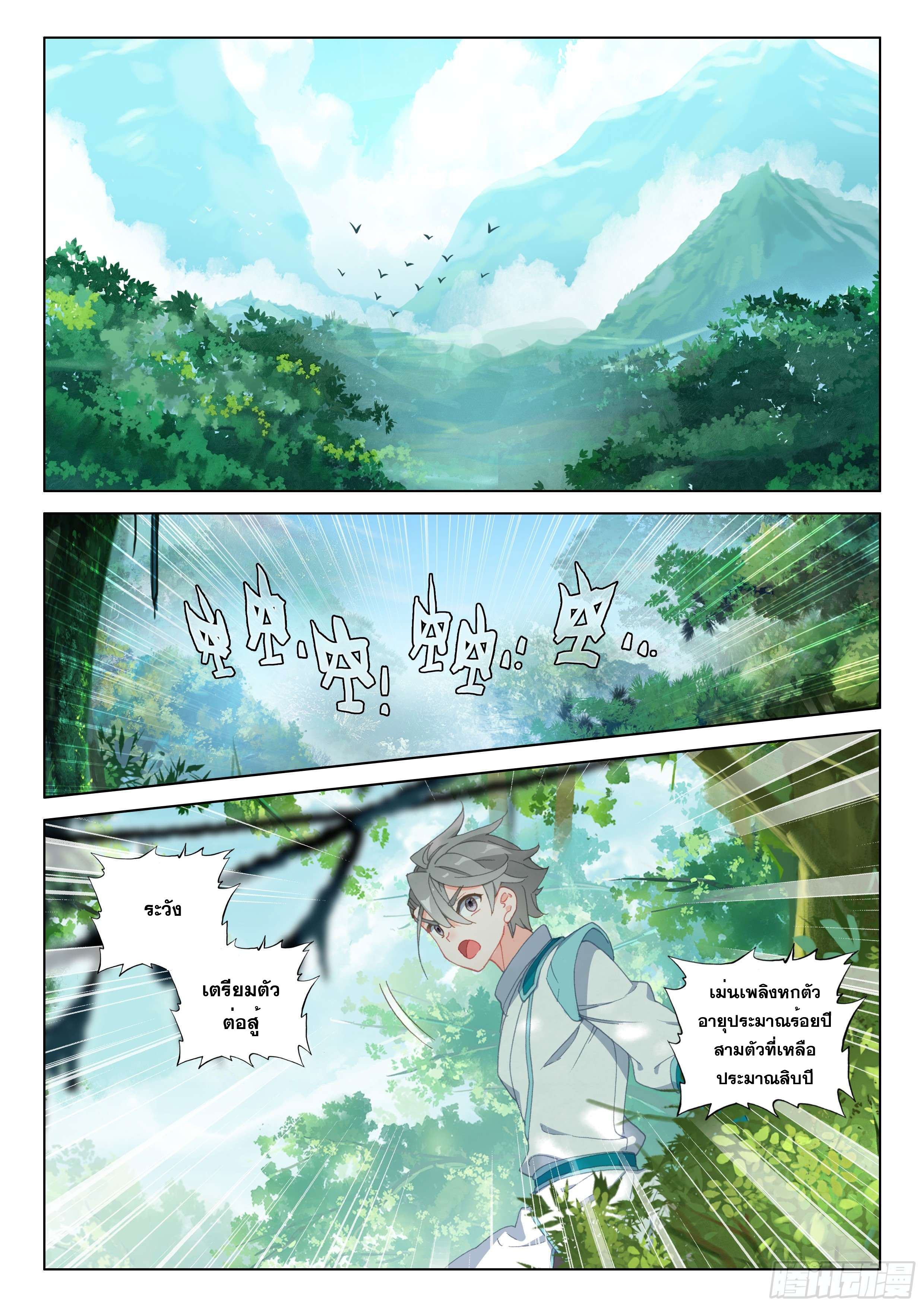 Soul Land IV – The Ultimate Combat มหาศึกการต่อสู้ ตอนที่ 24 หน้า 6