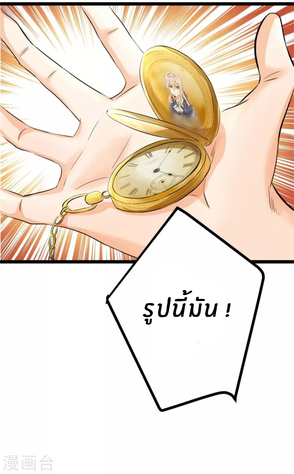 Emperor son in law (ชนต้นจีน) ตอนที่ 7 หน้า 17