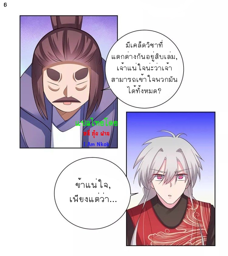 Above All Gods เทพยุทธเหนือเทวะ ตอนที่ 85 หน้า 7