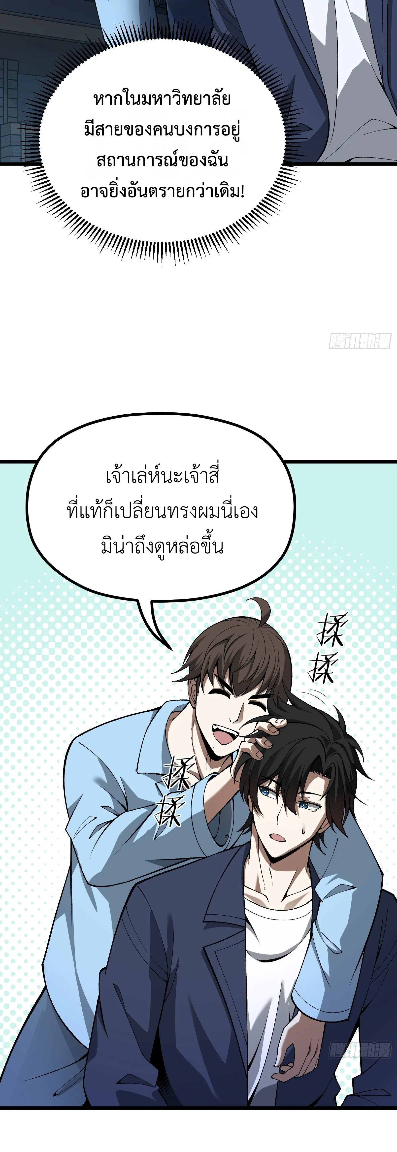 ปรมาจารย์เทพสะท้านมหานคร ตอนที่ 2 หน้า 27