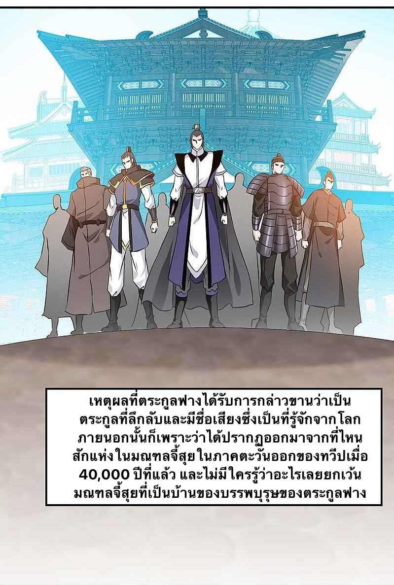 ข้ากลายเป็นผู้เป็นอมตะที่ยิ่งใหญ่ ตอนที่ 3 หน้า 24