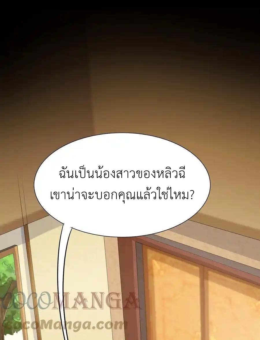 There Will Always Be Someone To Disturb My AFK Life ตอนที่ 13 หน้า 16