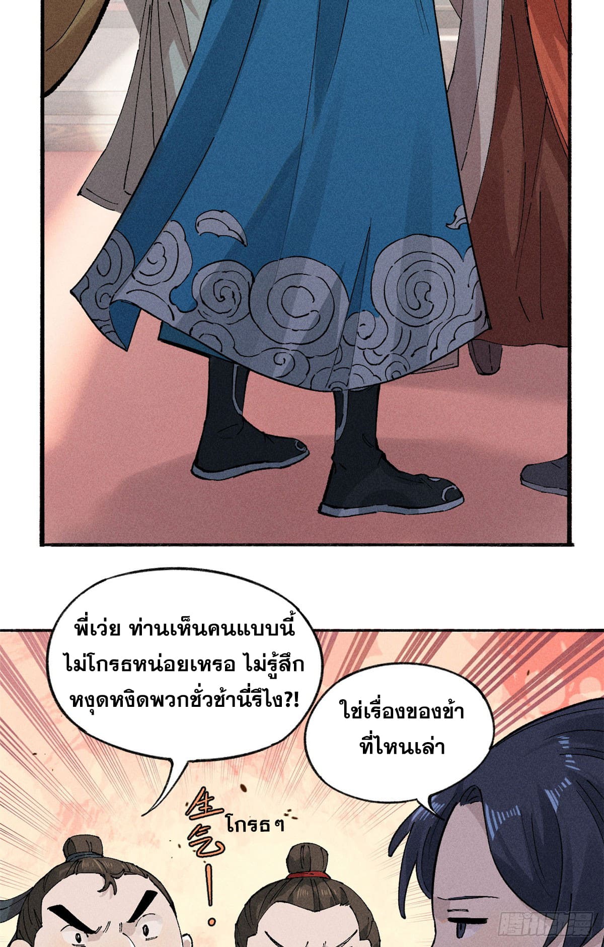 สุภาพชนเว่ยผู้ไม่ยี่หระต่อความตาย ตอนที่ 1 หน้า 15