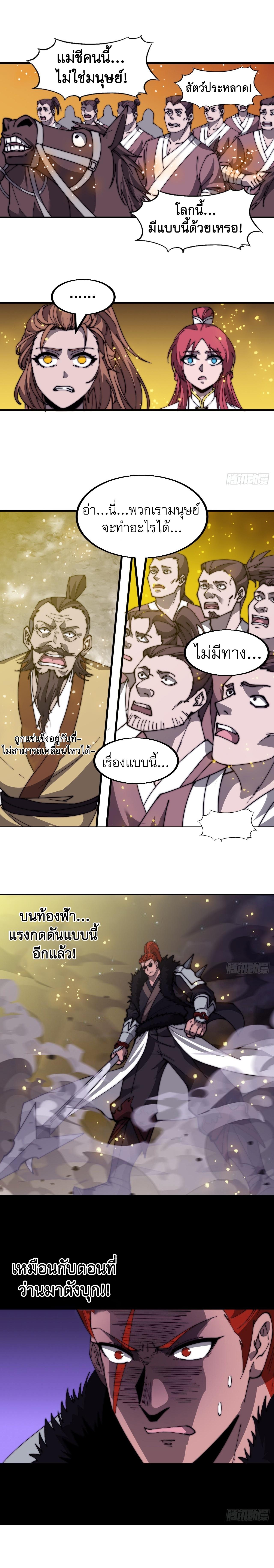 Starting a Mountain ตอนที่ 516 หน้า 11