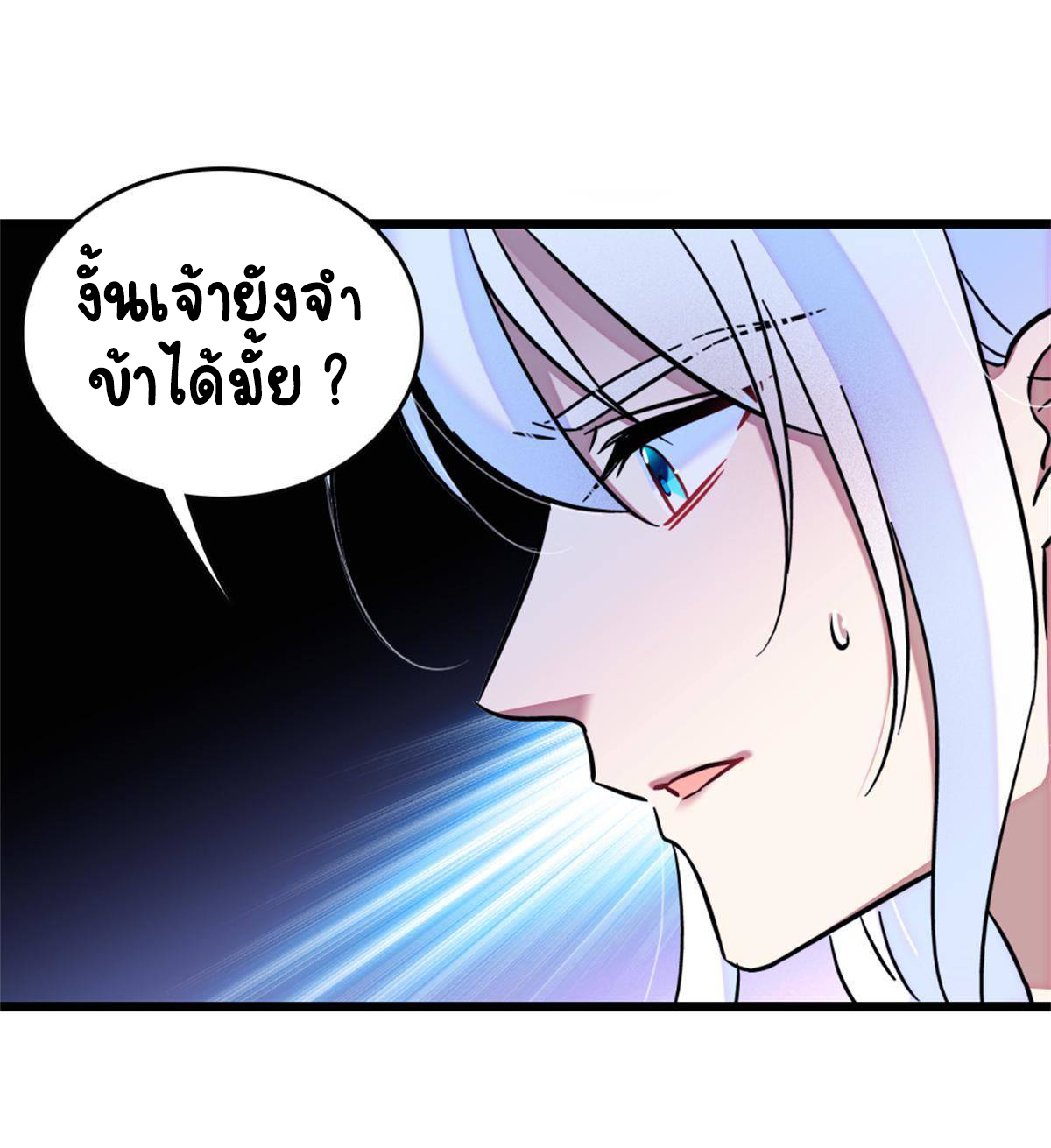 Romance In The Beast World ตอนที่ 56 หน้า 42