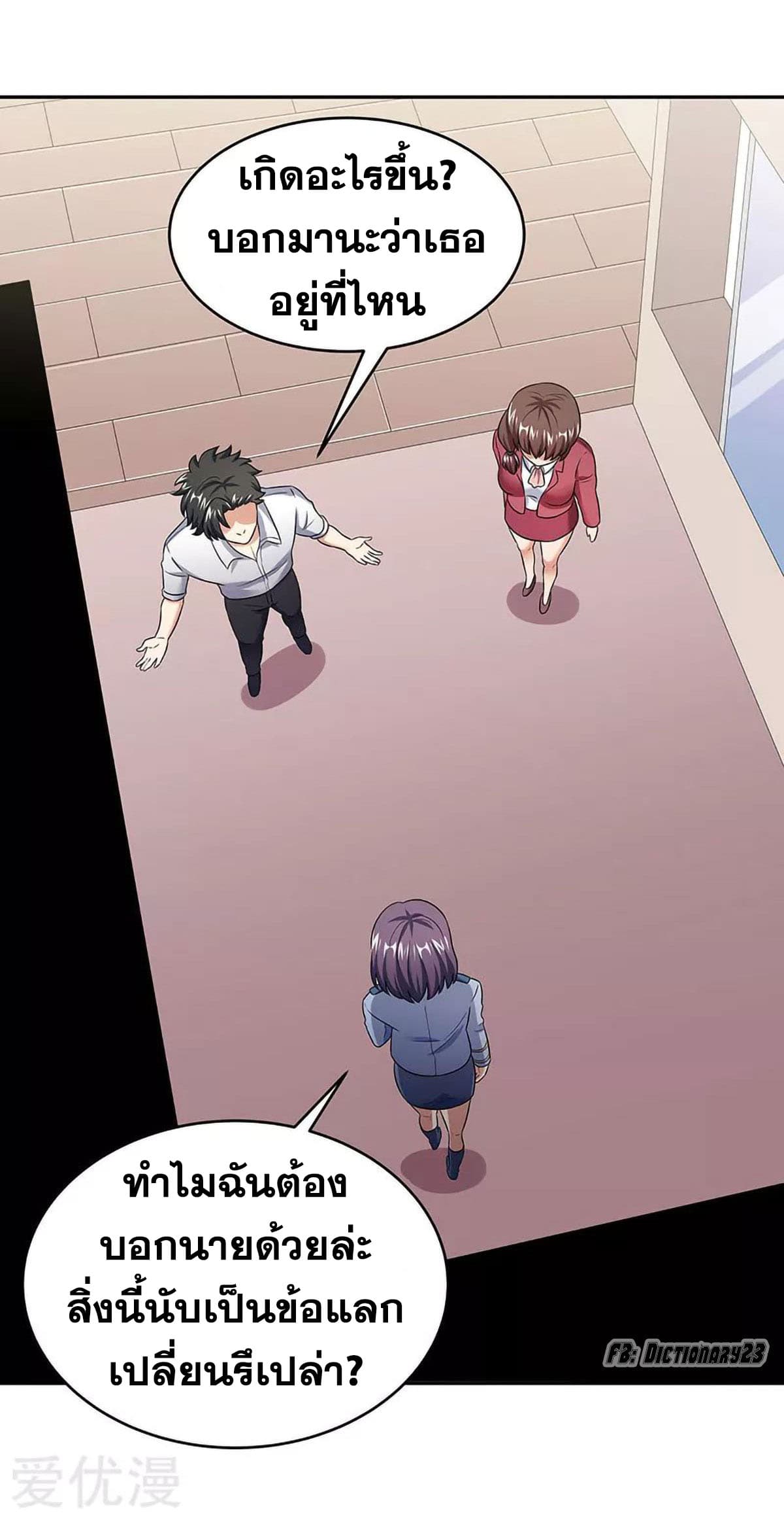 โครตเกรียนเซียนโอสด ตอนที่ 61 หน้า 25