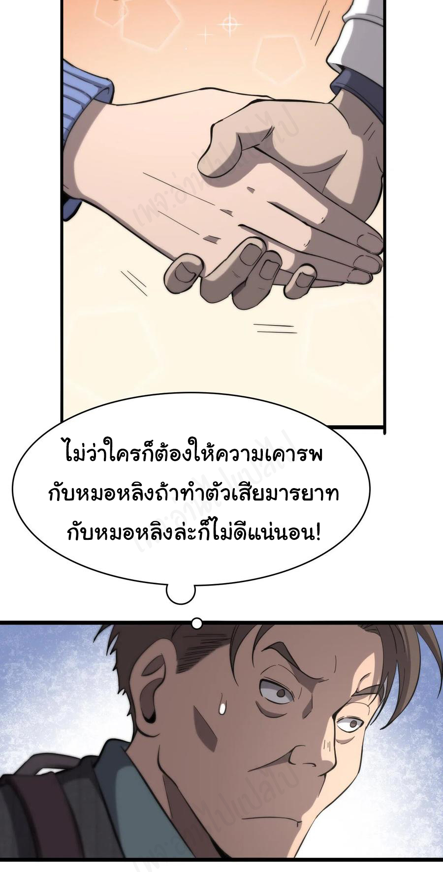 สุดยอดระบบของหมอหลิงหรัน ตอนที่ 121 หน้า 4