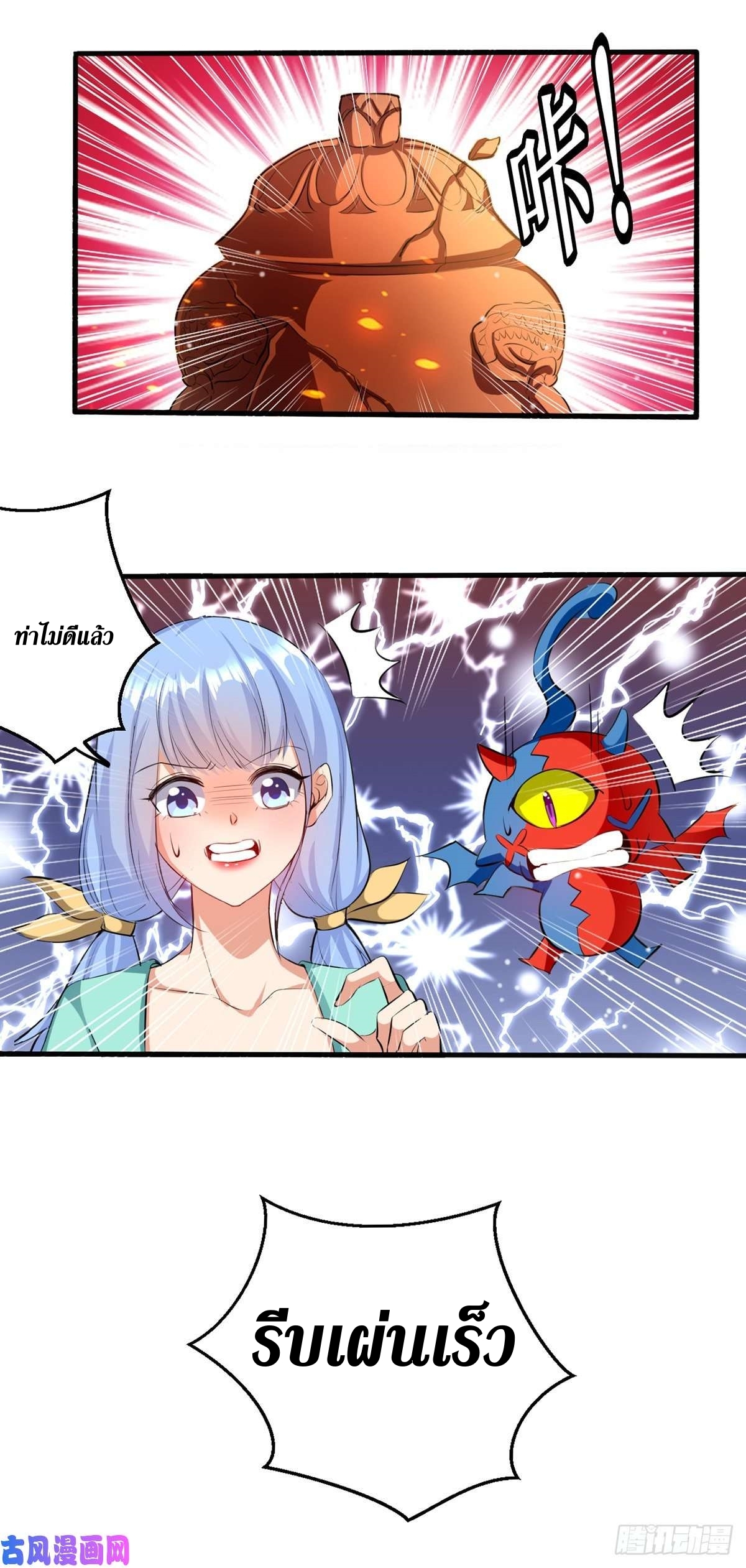 [จบ] ระบบบ้าคลั่ง ตอนที่ 23 หน้า 13