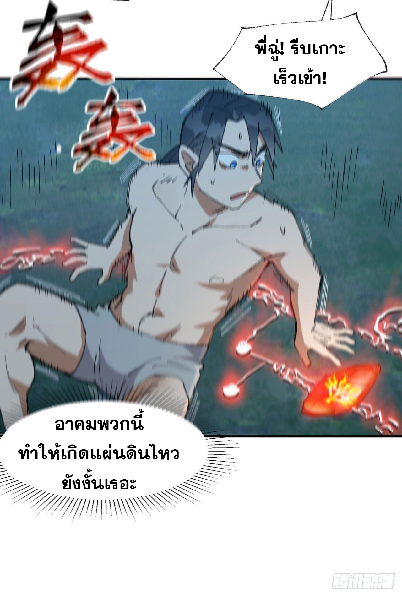 ระบบพัฒนาสุดแข็งแกร่ง ตอนที่ 55 หน้า 17