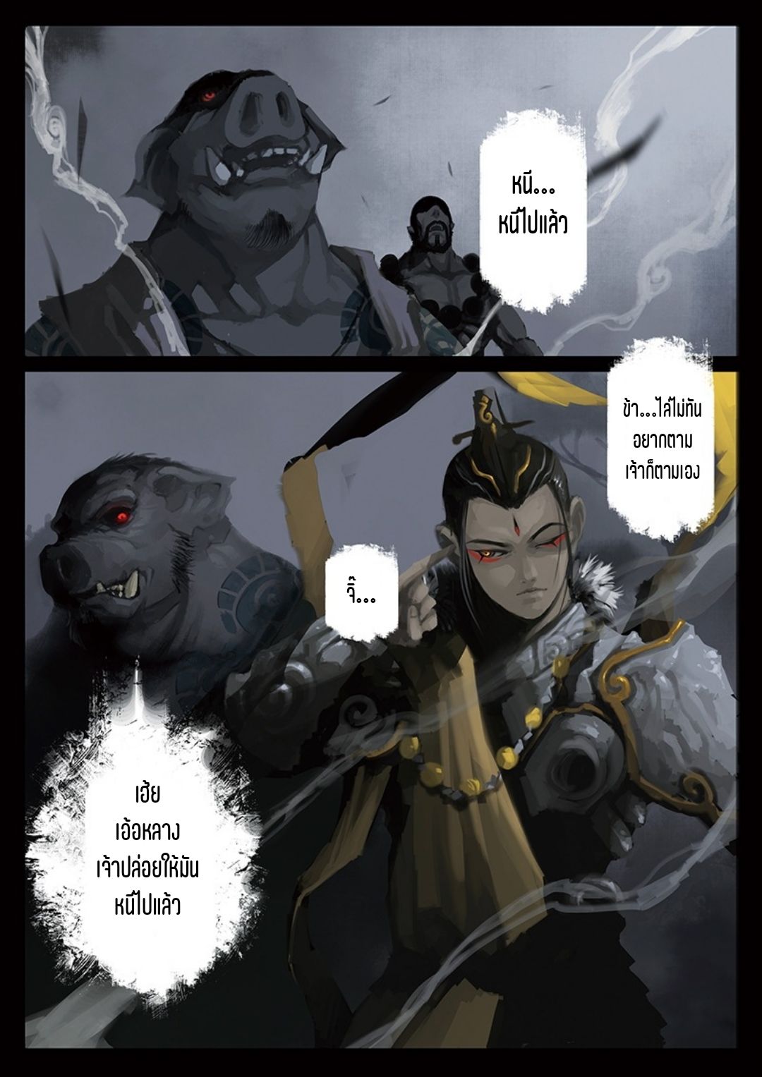บันทึกปราบปีศาจ ตอนที่ 25 หน้า 6