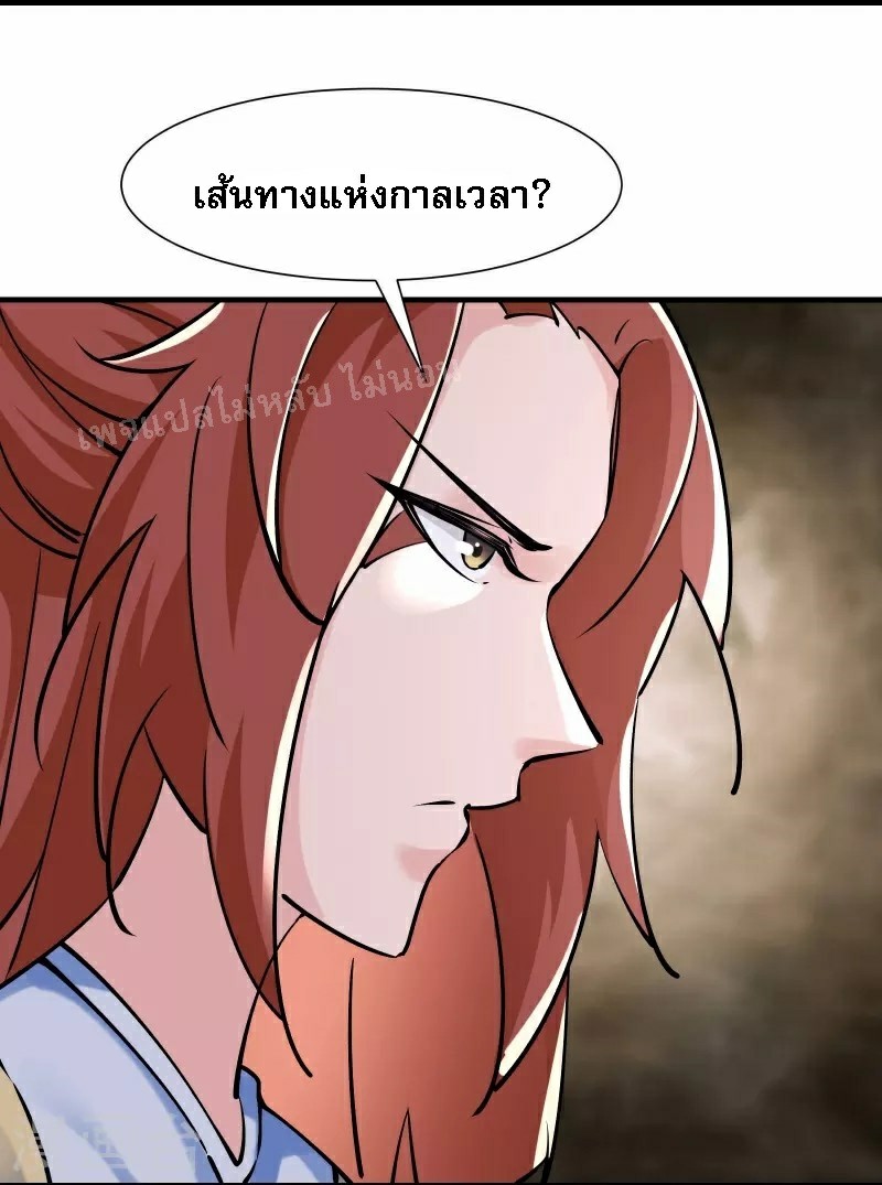 ฮาเร็มของข้ามีแต่ลูกศิษย์หญิงทั้งนั้น ตอนที่ 84 หน้า 4