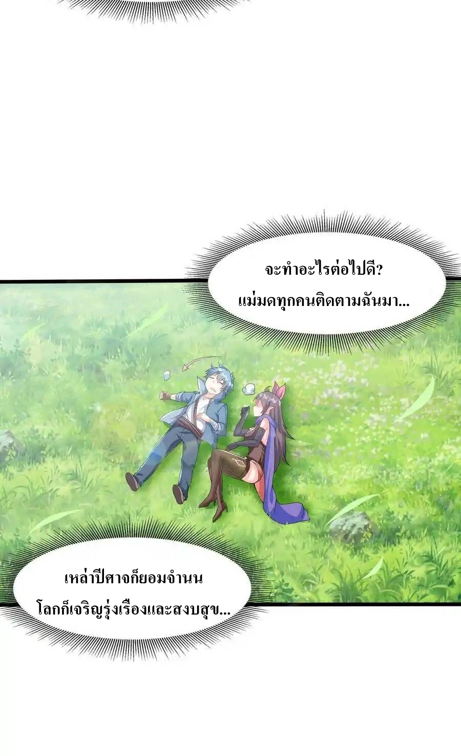 My Harem Is Entirely Female Demon Villains ตอนที่ 1 หน้า 60