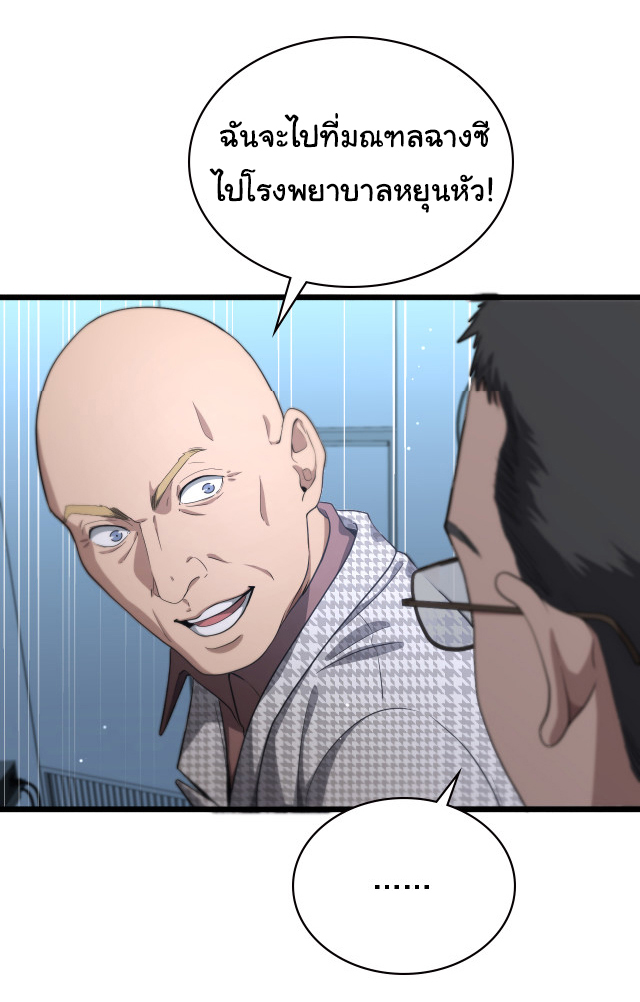 สุดยอดระบบของหมอหลิงหรัน ตอนที่ 213 หน้า 23