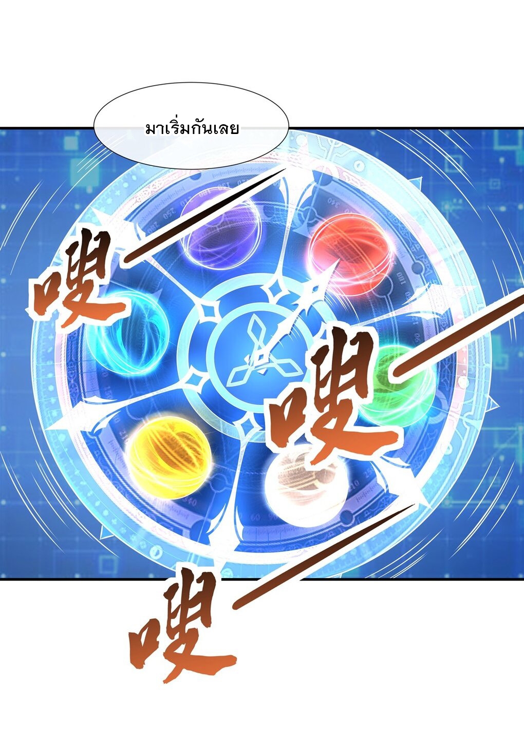 ศิษย์ของข้าล้วนมีอนาคตที่ยิ่งใหญ่ (ชนจีน) ตอนที่ 83 หน้า 39