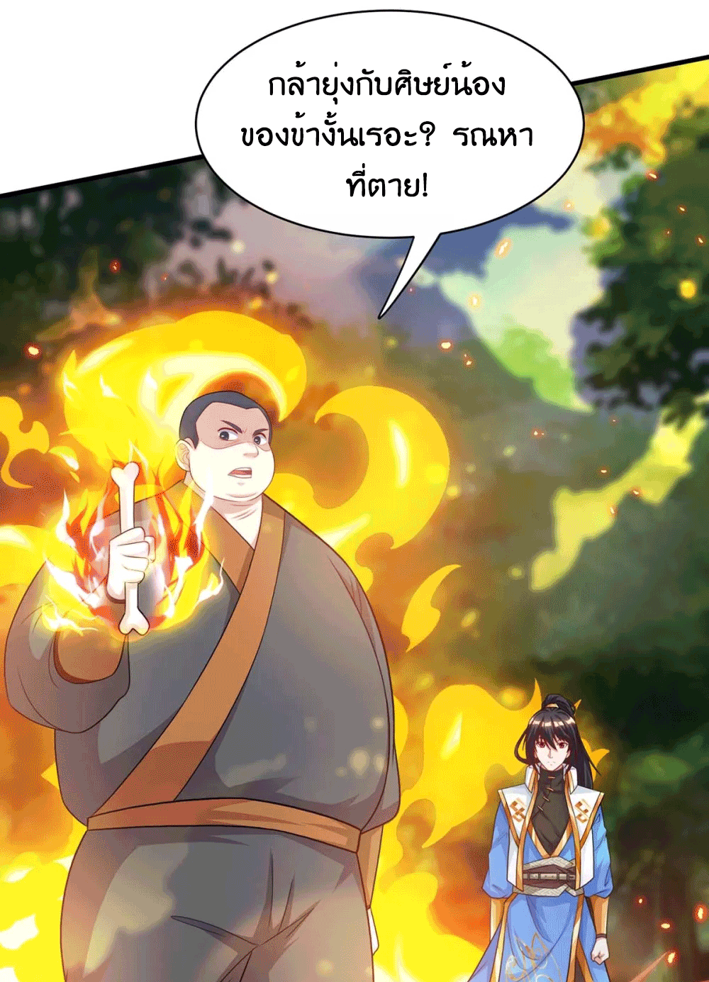 One Step Toward Freedom ตอนที่ 239 หน้า 12