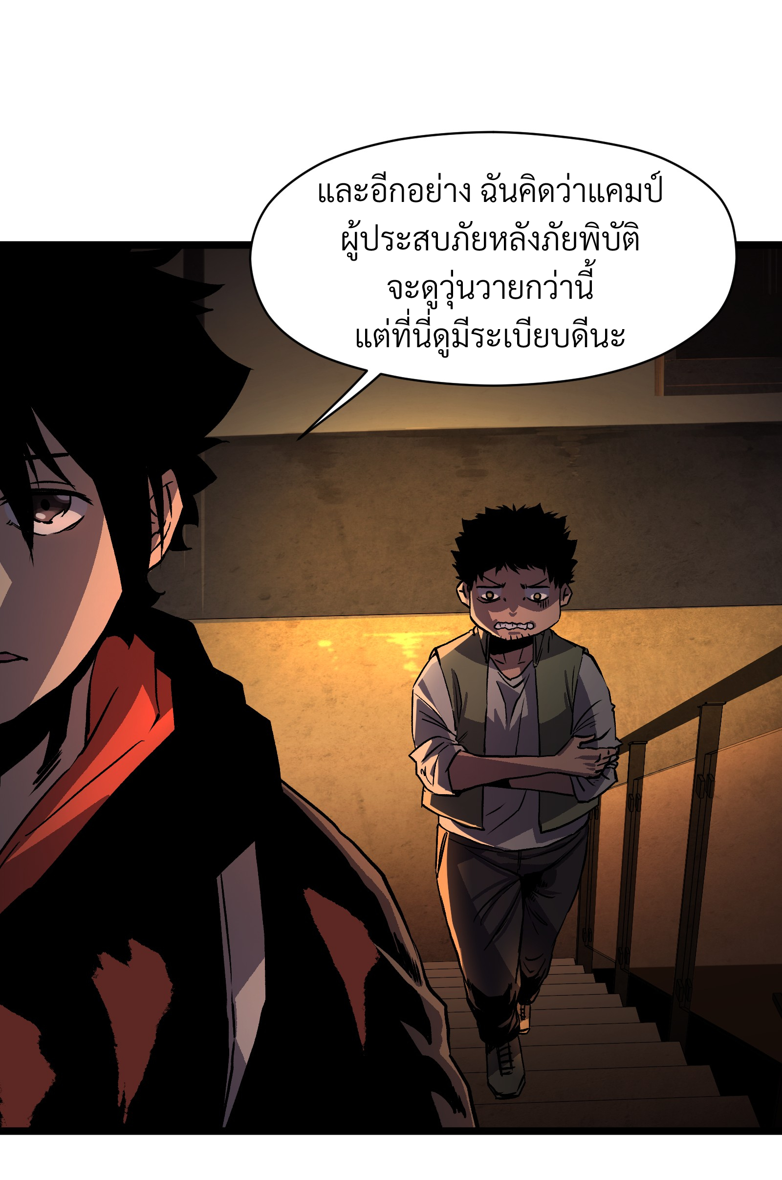 บริษัทจัดส่งในวันสิ้นโลก ตอนที่ 9 หน้า 11