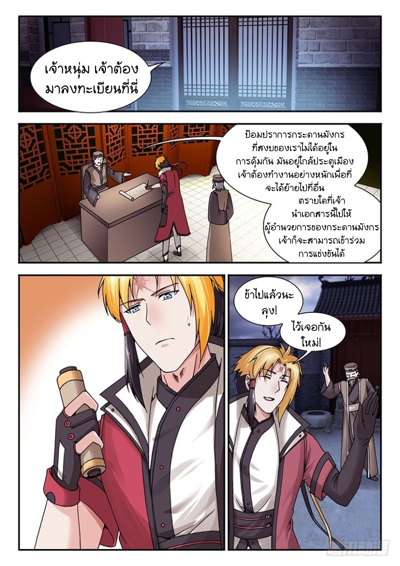 สุดยอดมังกรทะยานสวรรค์ ตอนที่ 30 หน้า 4