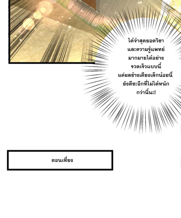 หมอเทพชนบท ตอนที่ 3 หน้า 23