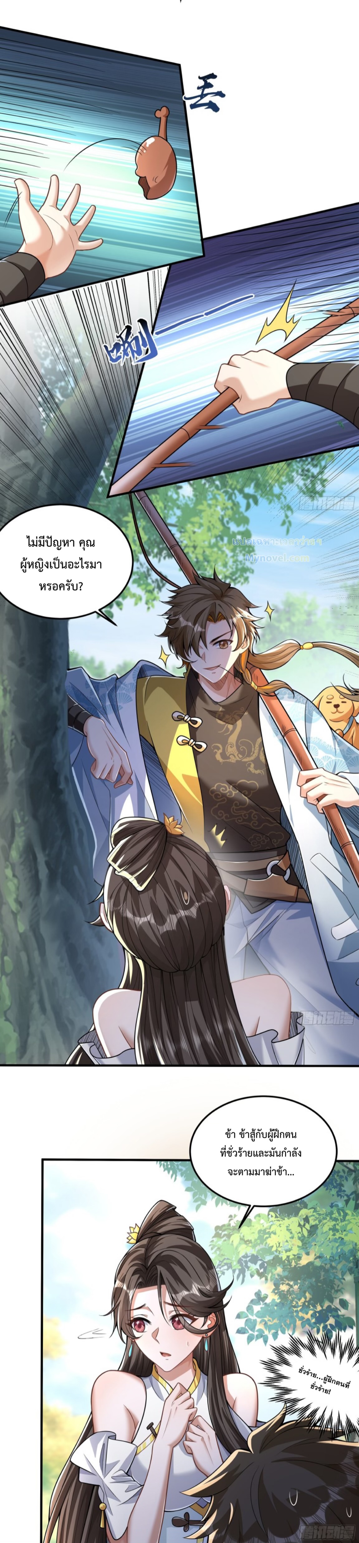 มนุษย์ที่แข็งแกร่งที่สุดในสามอาณาจักร (ชนจีน) ตอนที่ 1 หน้า 20