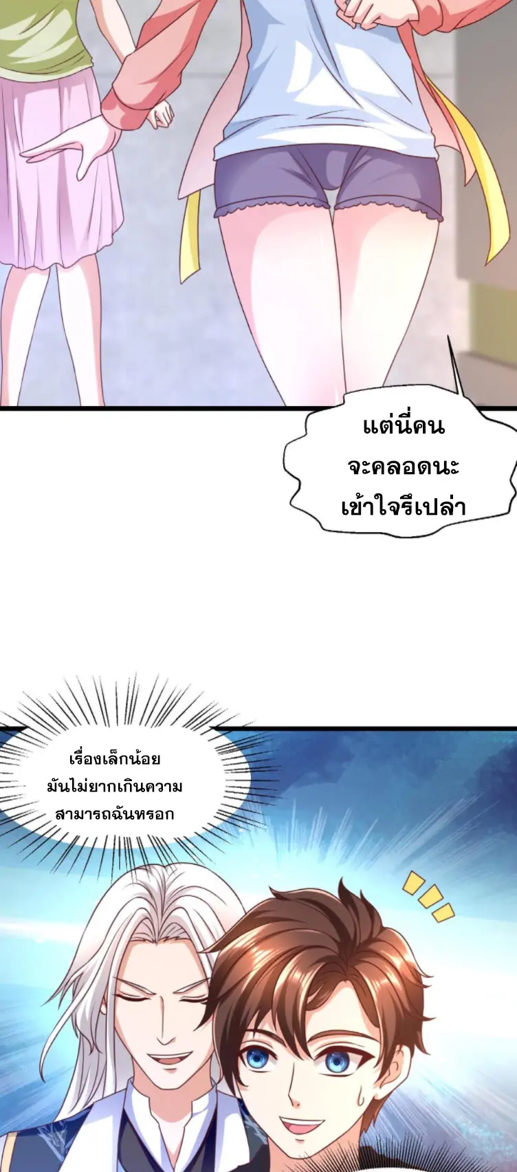 หมอเทพชนบท ตอนที่ 20 หน้า 6