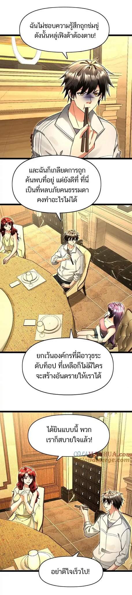 Freezing the World：I Built a Doomsday Safehouse ตอนที่ 94 หน้า 2