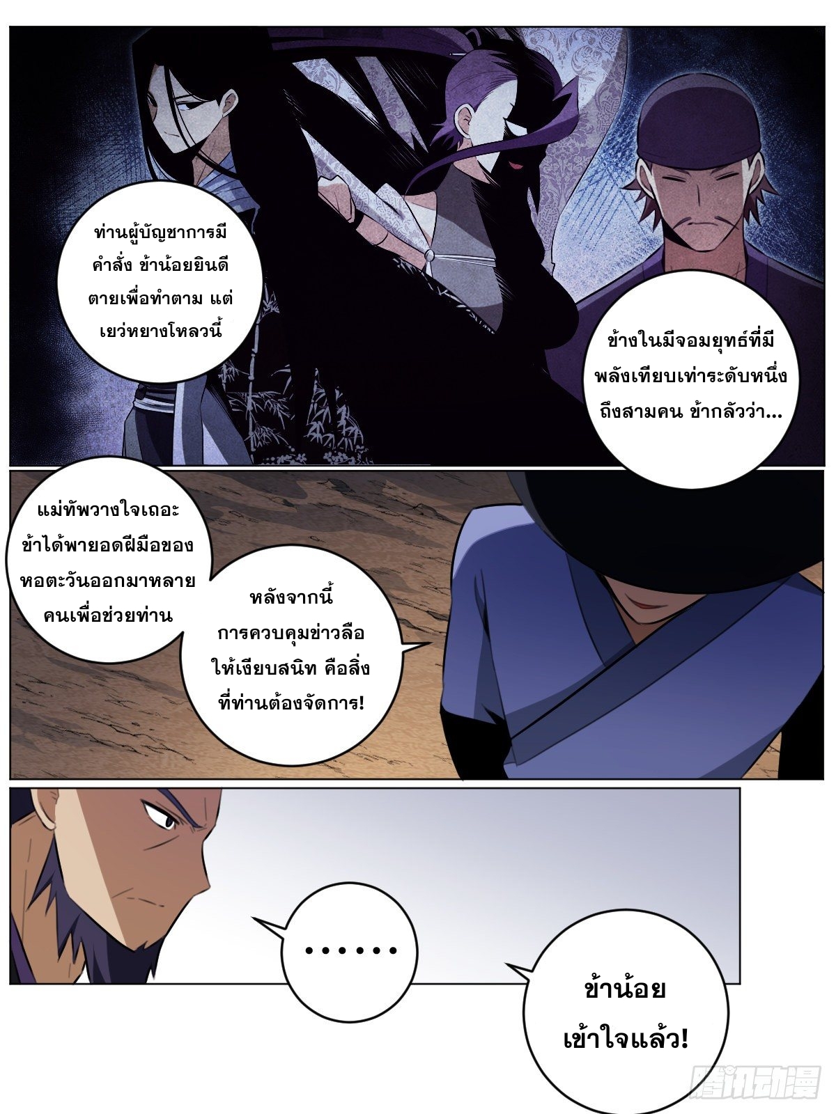 ผมเป็นเจ้าพ่อในต่างโลก ตอนที่ 55 หน้า 5