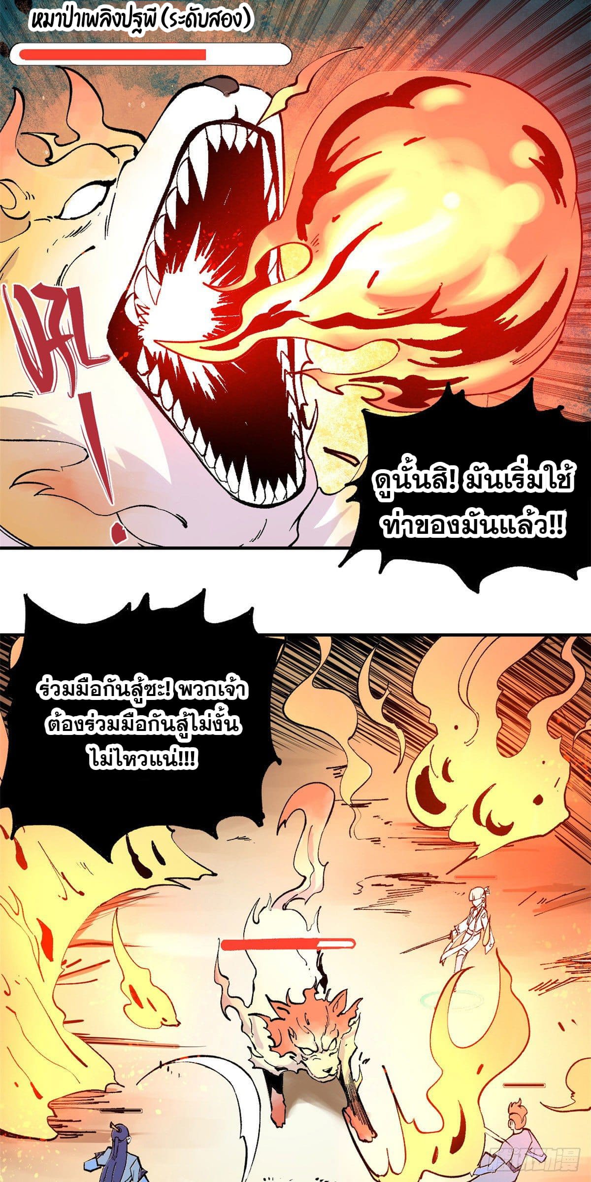 นิกายที่แข็งแกร่งที่สุด (ทันจีน) ตอนที่ 36 หน้า 3