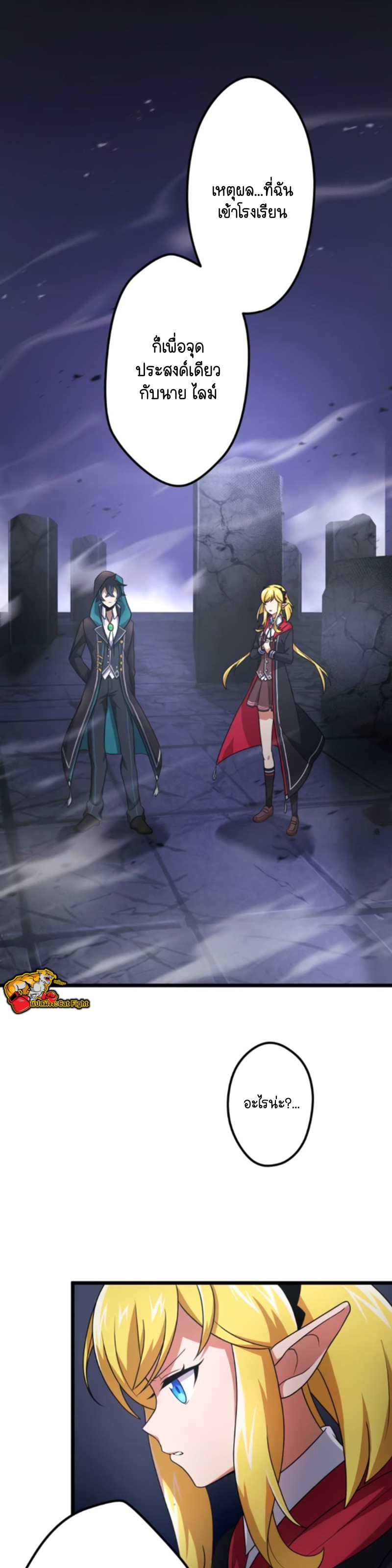 ฉันกลับชาติมาเกิดใหม่เป็นก็อบลินระดับ SSS ตอนที่ 25 หน้า 20