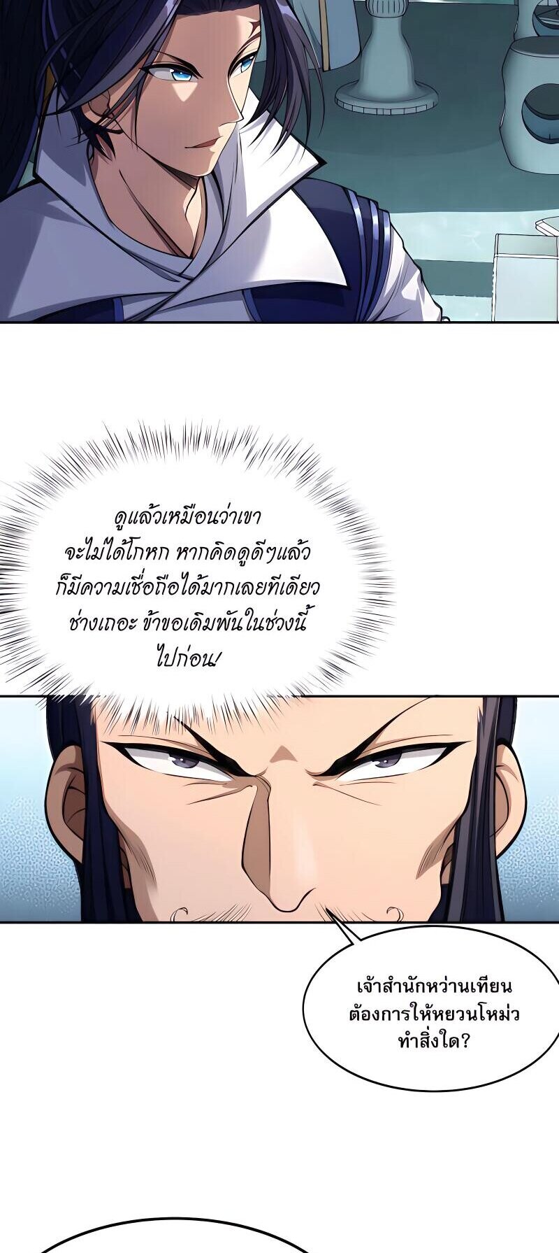 Starting with the Transmigration เกิดใหม่ในต่างโลกกับระบบคำสาปมรณะ (ชนจีน) ตอนที่ 6 หน้า 36