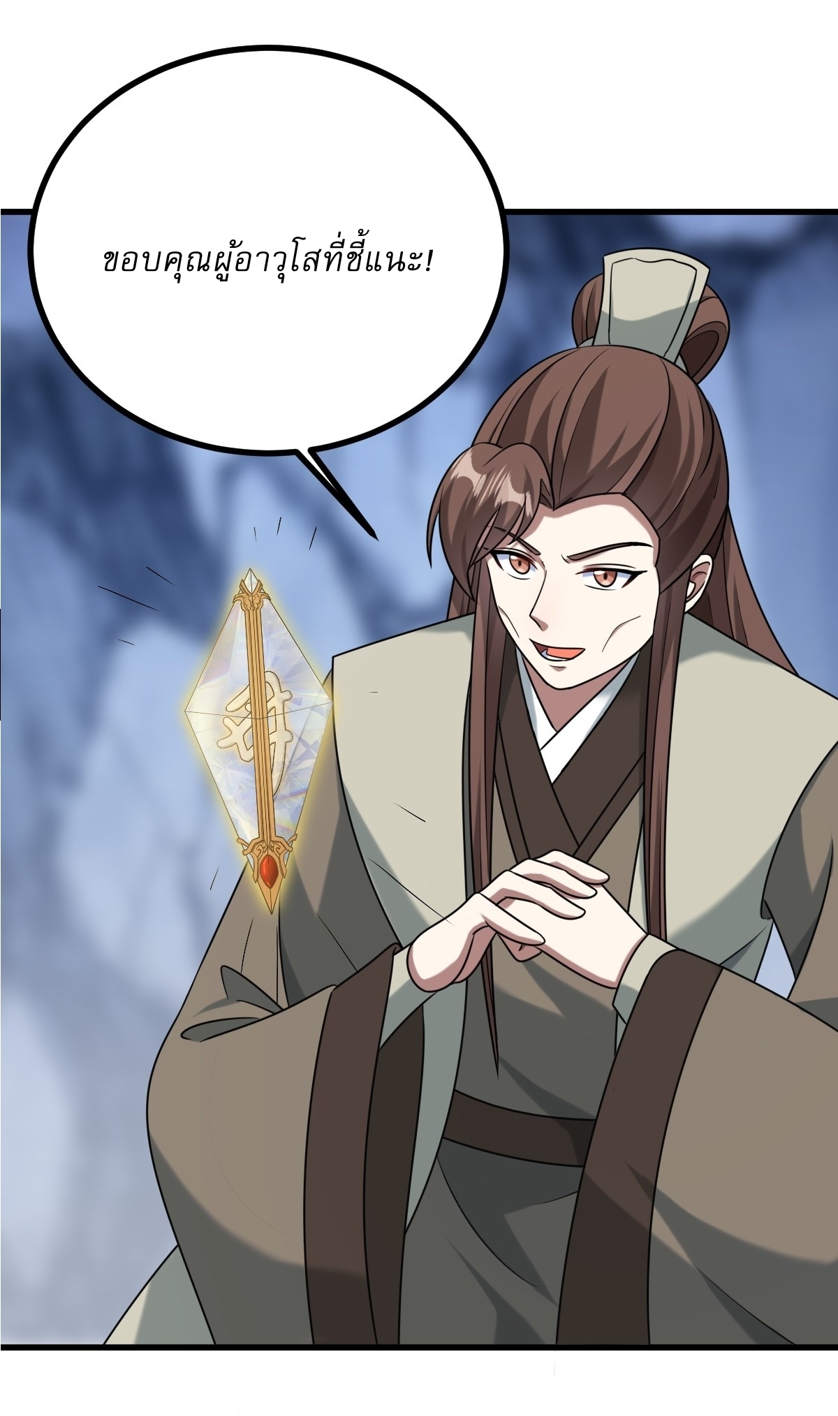 เก็บตัวร้อยปี จากนี้พี่ขอเทพ! INVINCIBLE AFTER A HUNDRED YEARS OF SECLUSION ตอนที่ 124 หน้า 4