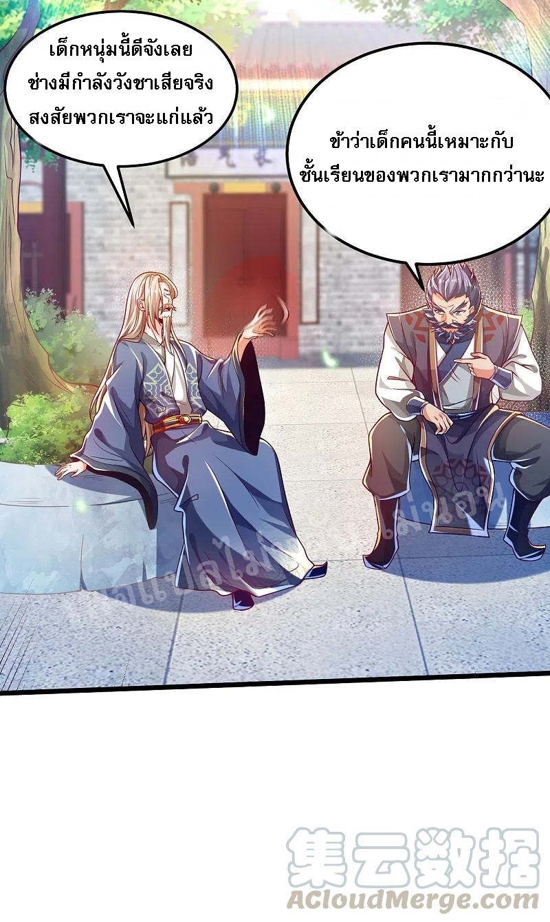 |.การหวนคืนราชันย์เทพสวรรค์ (จบแล้ว) ตอนที่ 39 หน้า 10