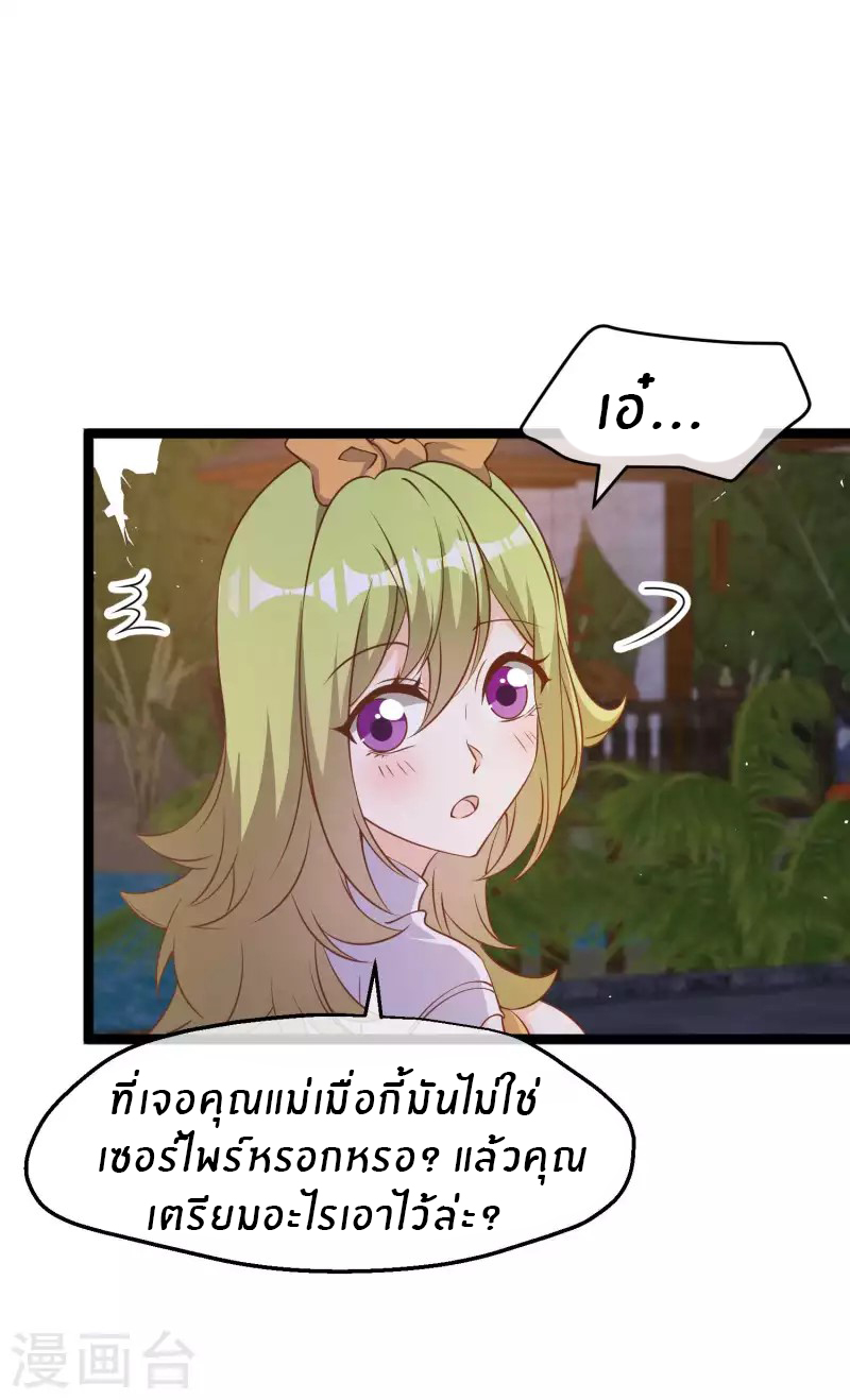 God Fisherman ตอนที่ 210 หน้า 14