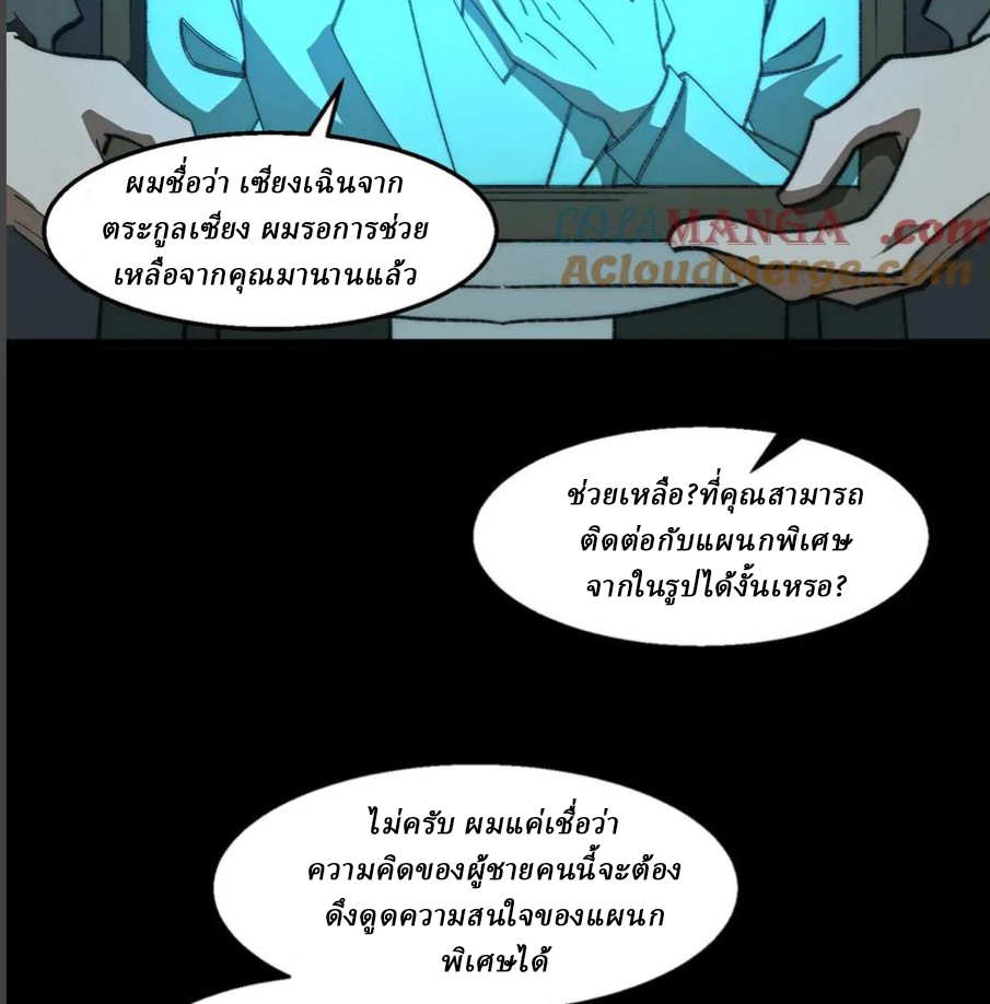 I created an Urban Legend ตอนที่ 39 หน้า 71