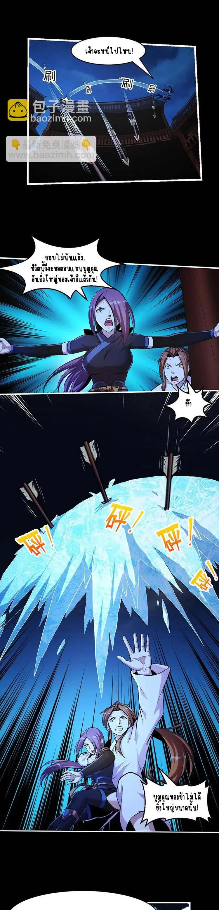 Immortal Devil Emperor จักรพรรดิปีศาจอมตะ ตอนที่ 11 หน้า 4