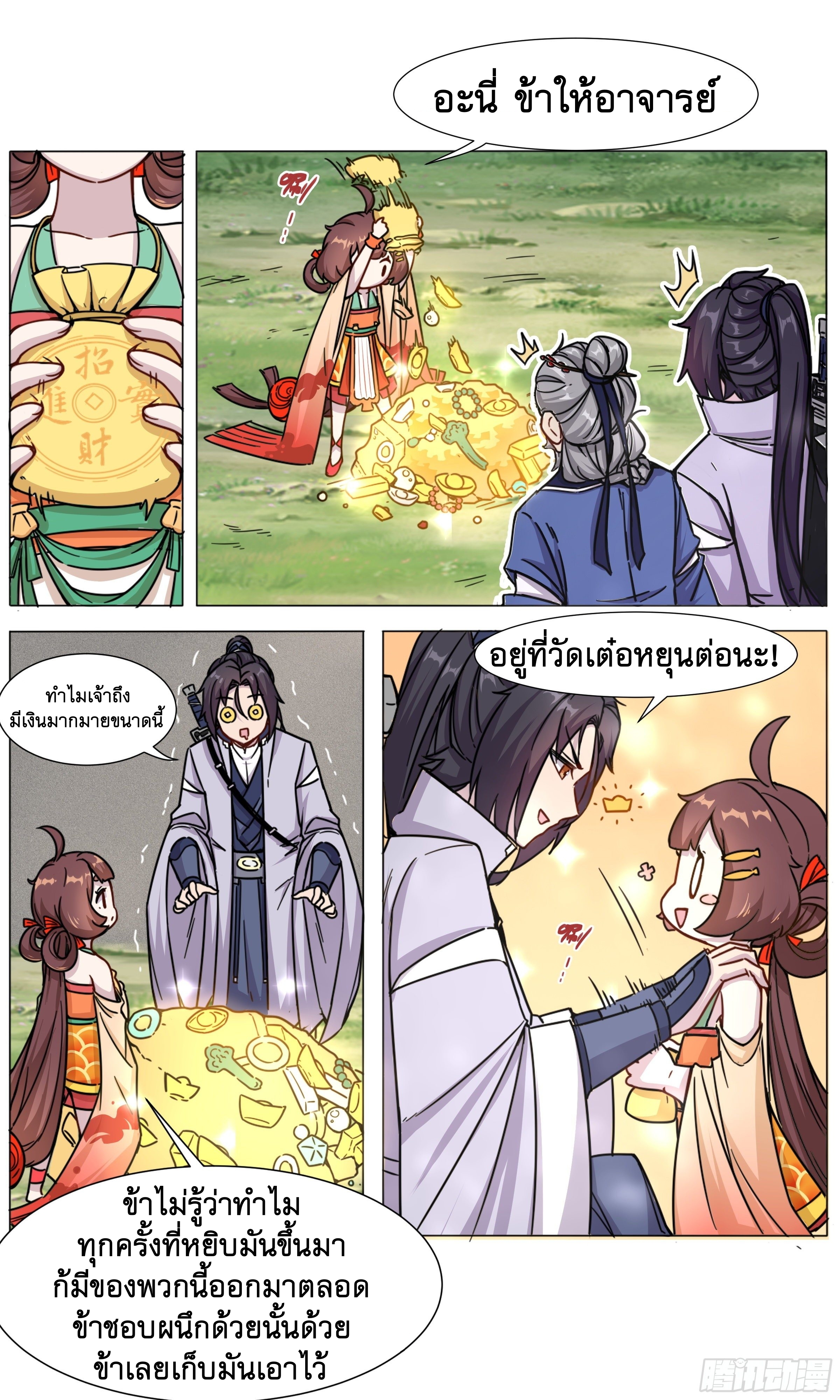 ข้าไม่ได้อยากเป็นเทพแห่งดาบ ตอนที่ 13 หน้า 9