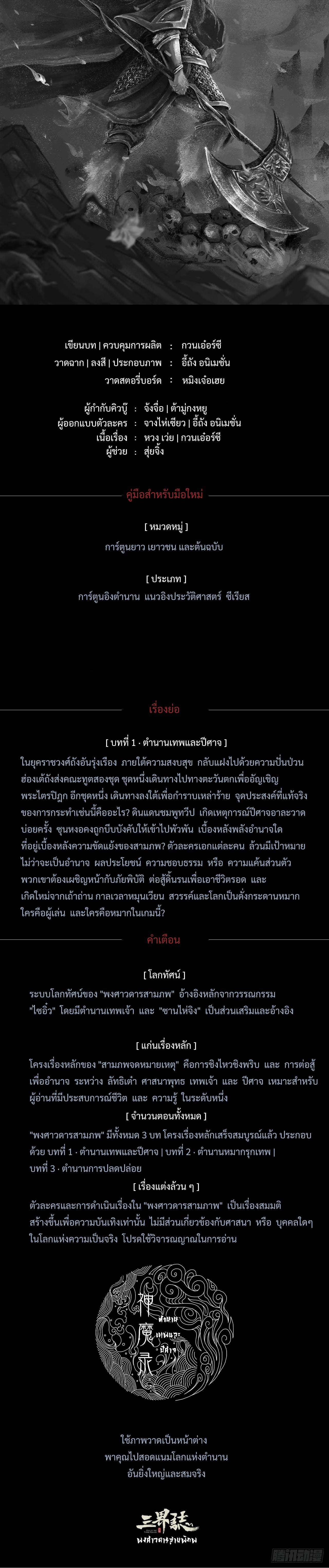 พงศาวดารสามพิภพ: ตำนานเทพและปีศาจ - Epic of the three realms: Legends of Gods and Demons ตอนที่ 1 หน้า 49
