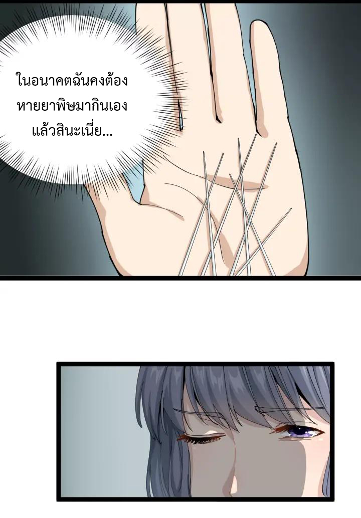 หมอเกรียนเซียนพิษ ตอนที่ 7 หน้า 47