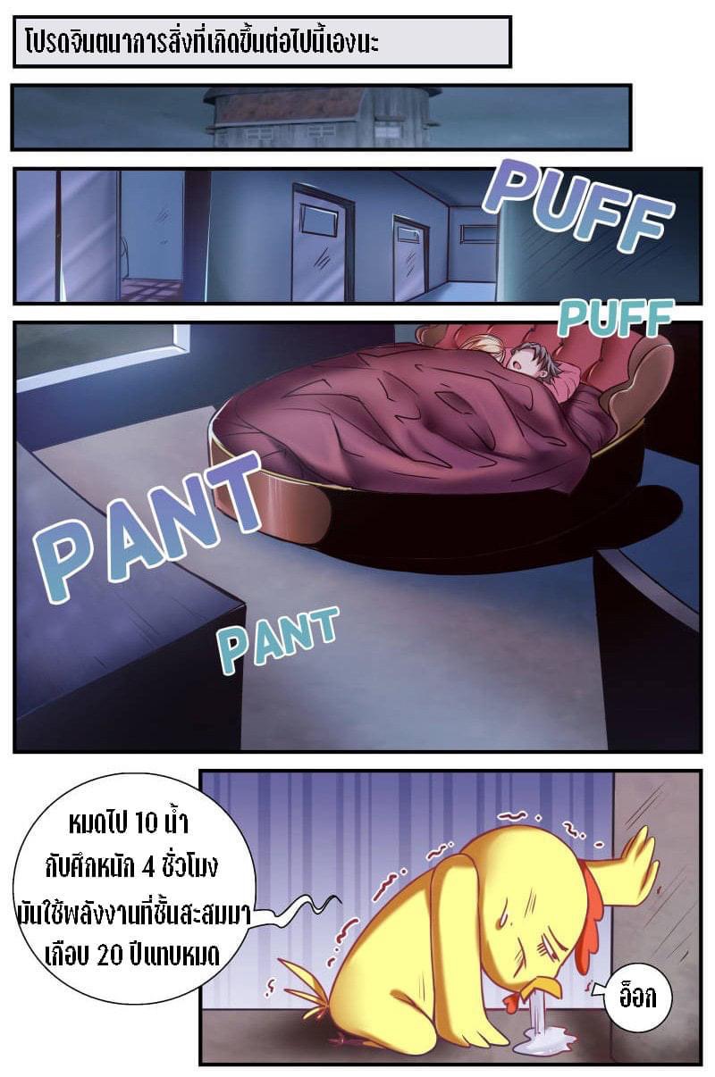 I Have a Mansion in the Post-apocalyptic World ตอนที่ 12 หน้า 6