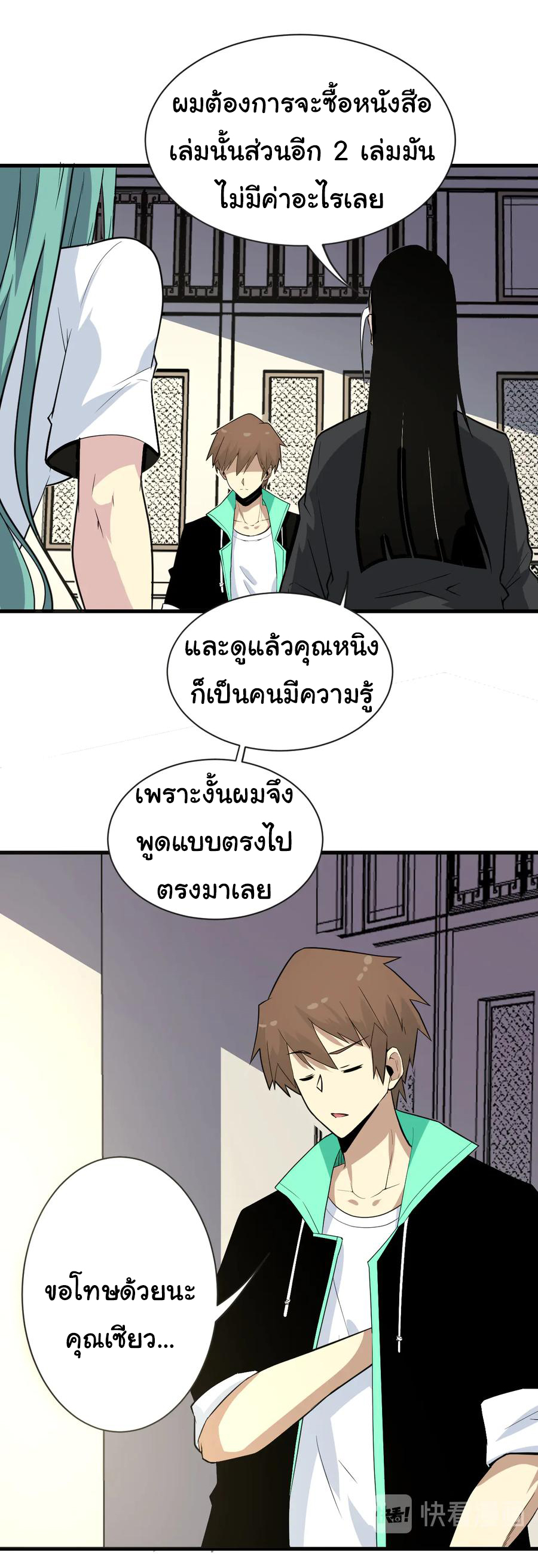 Sanjie Taobao Store ระบบร้านค้าเทพเจ้า ตอนที่ 209 หน้า 10