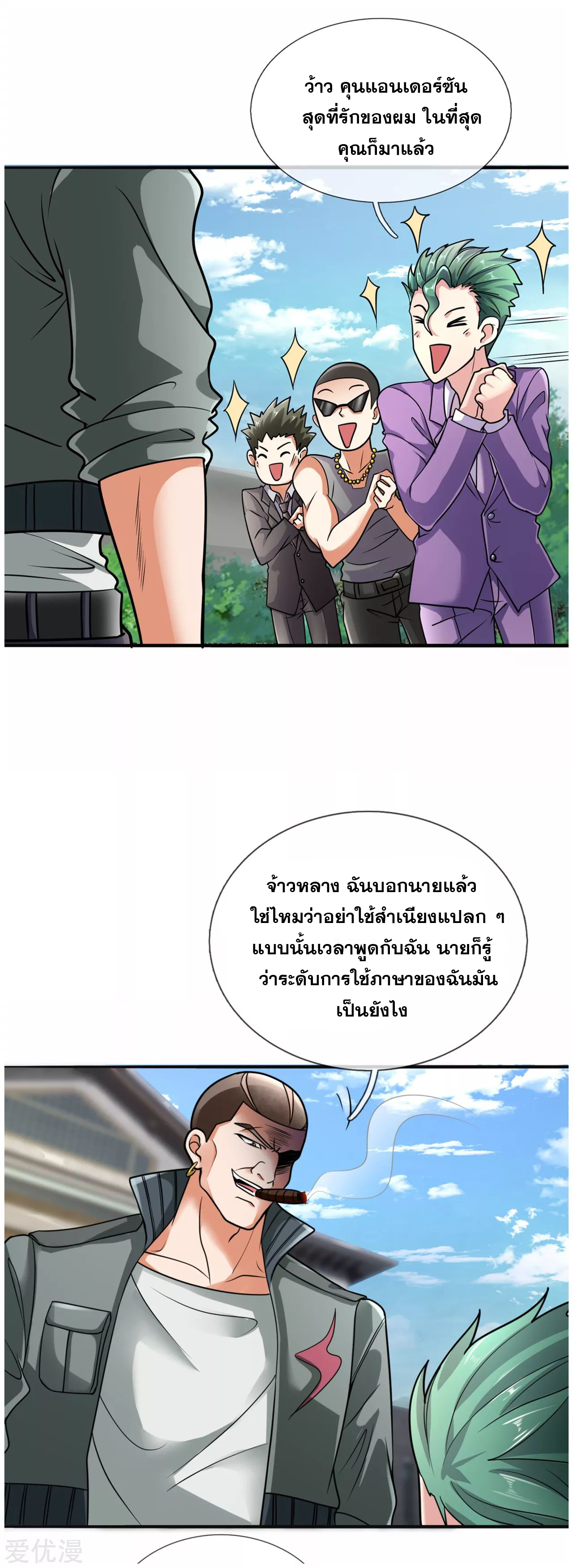 นครเซียนแห่งผู้ต่อต้านสวรรค์ ตอนที่ 169 หน้า 10