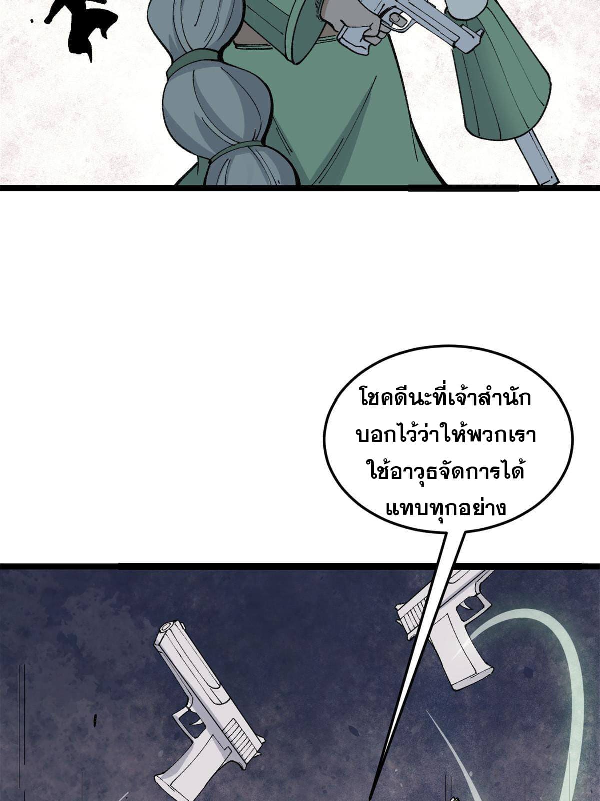นิกายที่แข็งแกร่งที่สุด (ทันจีน) ตอนที่ 129 หน้า 49