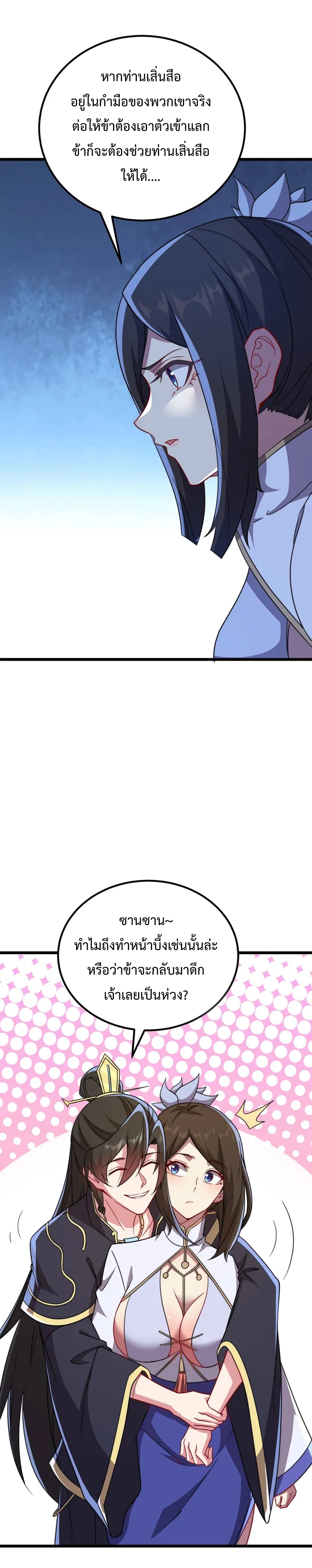 (ชนจีน) อาจารย์จอมวายร้ายกับลูกศิษย์ผู้อยู่ยงคงกระพัน ตอนที่ 55 หน้า 13