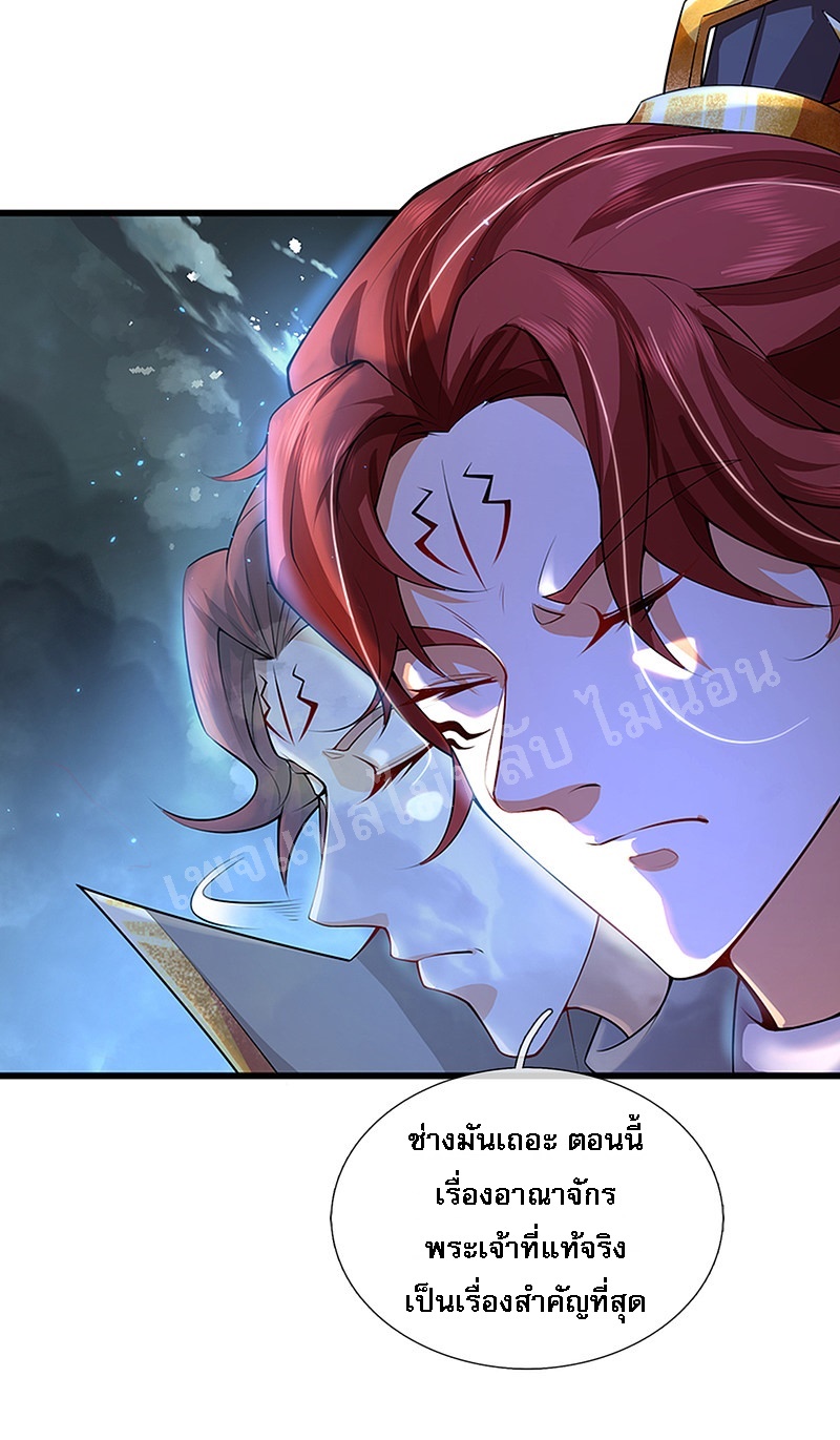 |.สุดยอดระบบเจ้าราชันย์ปีศาจ ตอนที่ 45 หน้า 18